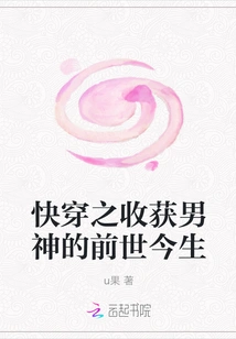 Quickly Travel to Harvest the Past and Present Life of the Male God