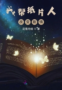 I Help Paper Man Change the Plot