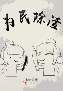 Remove Scum for the People