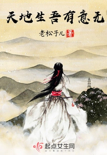 Heaven and Earth Gave Birth to Me Intentionally or Not