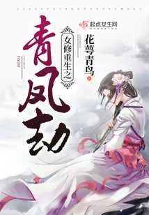 The Rebirth of the Female Cultivator: the Blue Phoenix Tribulation