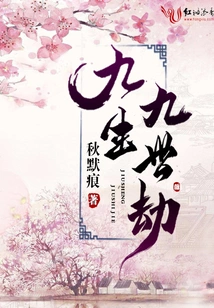 Nine Lives and Nine Tribulations