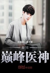 The Ultimate Urban Medical God