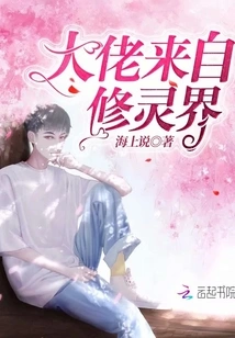 The Boss Comes from the World of Spiritual Cultivation