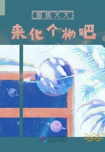 Editor, Let's Put Some Makeup On