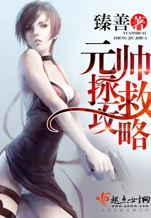 The Hero's Rescue Strategy