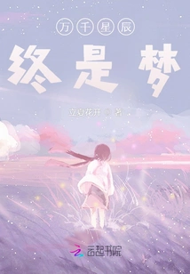 Quick Travel: Thousands of Stars Are Ultimately Just Dreams