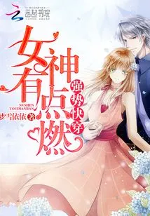 Strong Quick Wear: the Goddess is Ignited