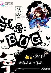 Quick Wear: I Am a Bug