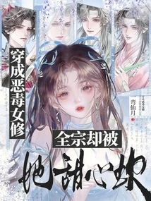 Dressed as a Vicious Female Nun, the Whole Sect Fell in Love with Her Sweetheart