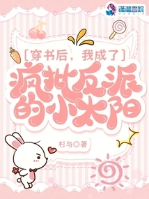 After Passing Through the Book, I Became the Little Sun Who Criticizes Villains Crazily