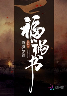 Book of Blessings and Misfortunes