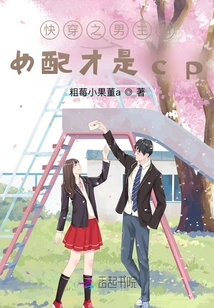 The Male Protagonist and Female Supporting Character in Quick Travel Are the Cp