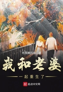 My Wife and I Were Reborn Together