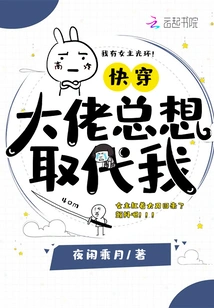 The Fast-wearing Boss Always Wants to Replace Me