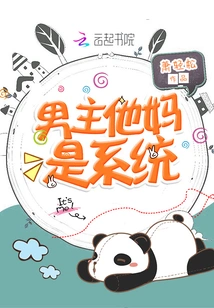 The Male Protagonist is the Fucking System