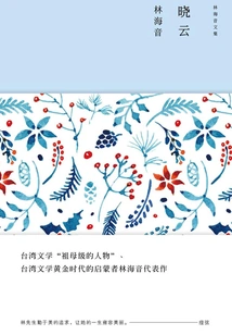 Collected Works of Lin Haiyin: Xiaoyun