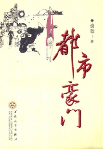 Urban Wealthy Family