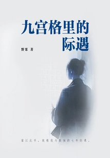 Jiugonggeli's Encounters