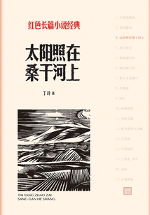 The Sun Shines on the Sanggan River