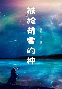 The God Who Was Robbed of Thunder