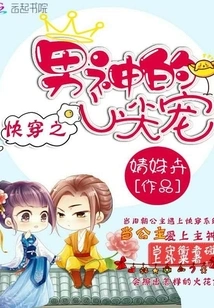 The Favorite of the Male God Who Wears Fast Clothes