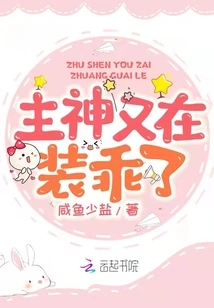 The Lord God is Pretending to Be Good Again