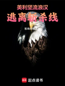 American Homeless Man, Escaping from the Killing Line