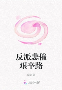 The Villain's Tragic and Difficult Road