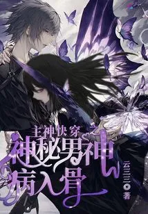 The Mysterious Male God is Seriously Ill