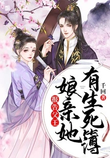 Report to Father, Mother, She Has a Book of Life and Death