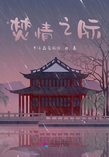 On the Occasion of Burning Love