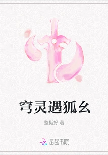 Qiong Ling Meets Fox Yao