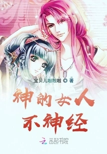 Women of God Are Not Crazy