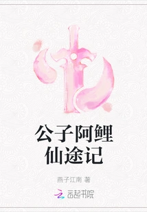 Prince Ah Li's Journey to Immortality