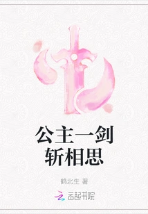 The Princess Kills Acacia with One Sword