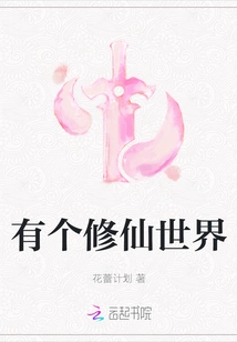 There is a World of Cultivating Immortals