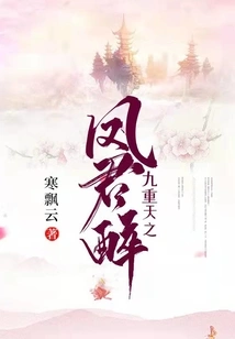 Phoenix Lord of Nine Heavens is Drunk