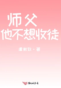 Master, He Doesn't Want to Accept a Disciple