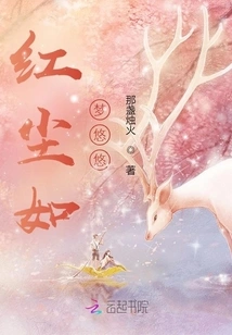 The Mortal World is Like a Dream