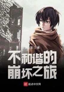 The Journey of Disharmony and Collapse