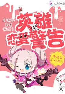 The Love Warning of the King of Fast Travel