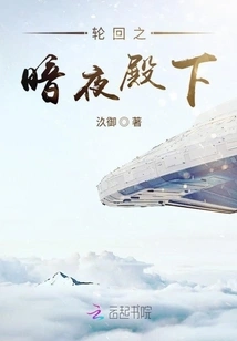 Your Highness the Dark Night of Reincarnation