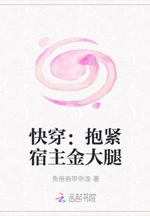 Quick Wear: Hug the Host's Golden Thigh Tightly