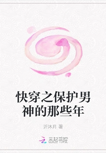 Quick Travel: Those Years of Protecting the Male God