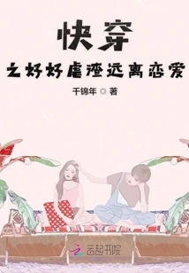 Quickly Wear It, Abuse the Scum and Stay Away from Love