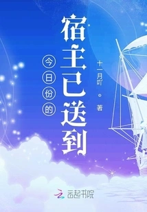 Today's Host Has Been Delivered