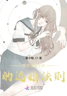 The Rules of Escaping Marriage for Girls Who Quickly Wear Sand Sculptures