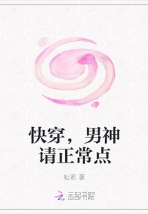 Quickly Wear It, Please Be Normal, Male God