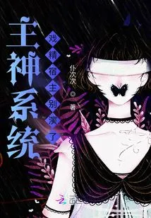 Main God System: Stop Acting as the Drama Host